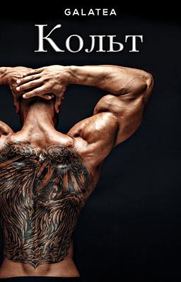 Cover image for Кольт