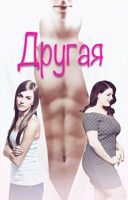 Cover image for Другая