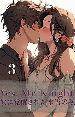 Cover of Yes, Mr. Knight 彼に覚醒された本当の私 3巻