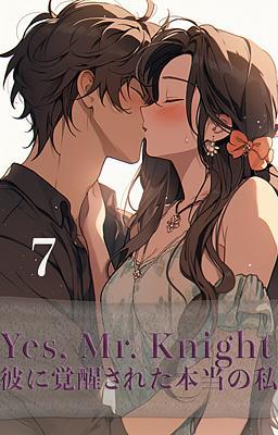 Cover of Yes, Mr.Knight 彼に覚醒された本当の私 7巻