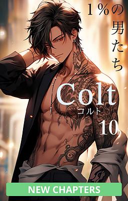 Cover image for コルト 1%の男たち 10巻